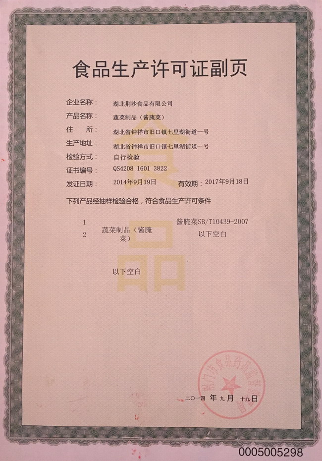 生產許可證.JPg